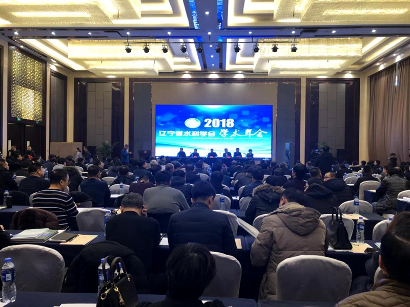 省水利学会2018年学术年会在沈阳召开