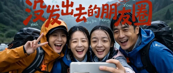 水利科普｜没发出去的朋友圈